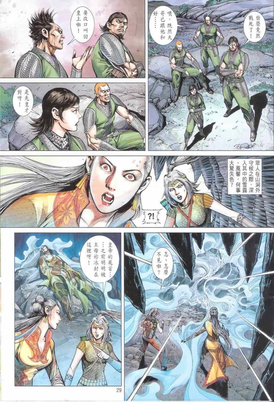 铁将纵横韩漫全集-第160卷无删减无遮挡章节图片 