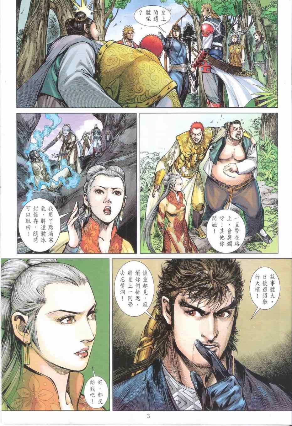 铁将纵横韩漫全集-第160卷无删减无遮挡章节图片 