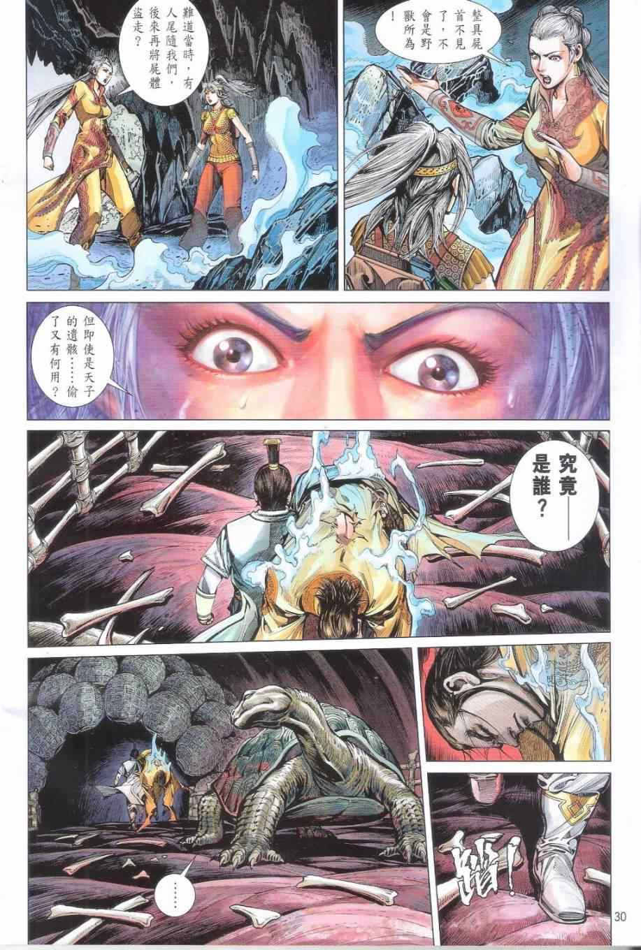 铁将纵横韩漫全集-第160卷无删减无遮挡章节图片 