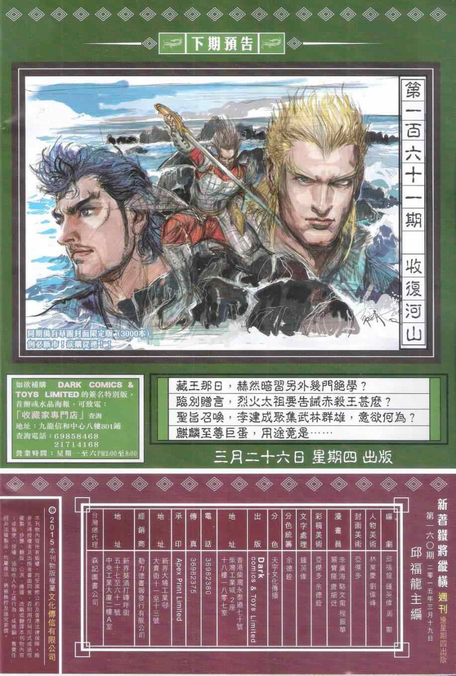 铁将纵横韩漫全集-第160卷无删减无遮挡章节图片 