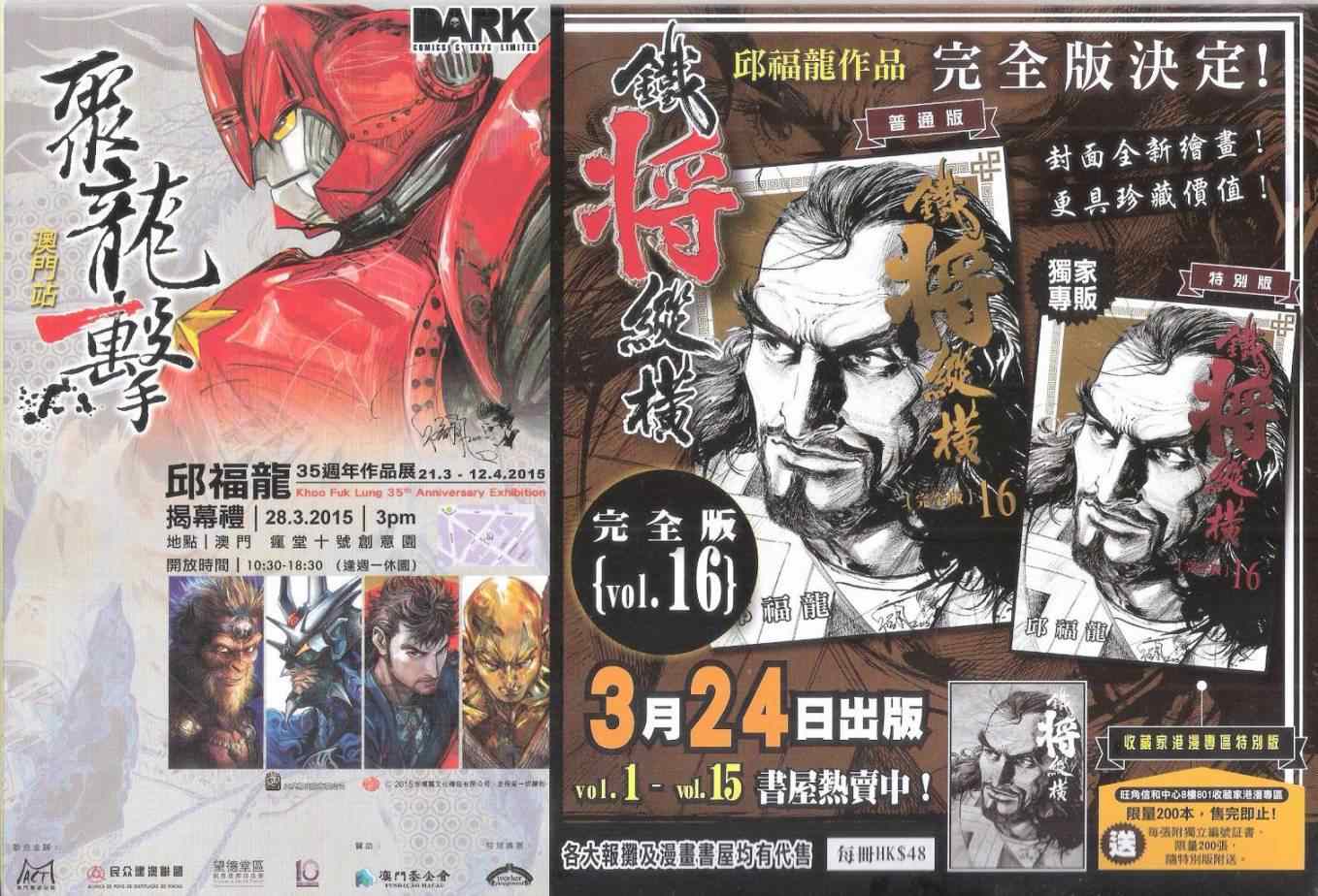 铁将纵横韩漫全集-第160卷无删减无遮挡章节图片 