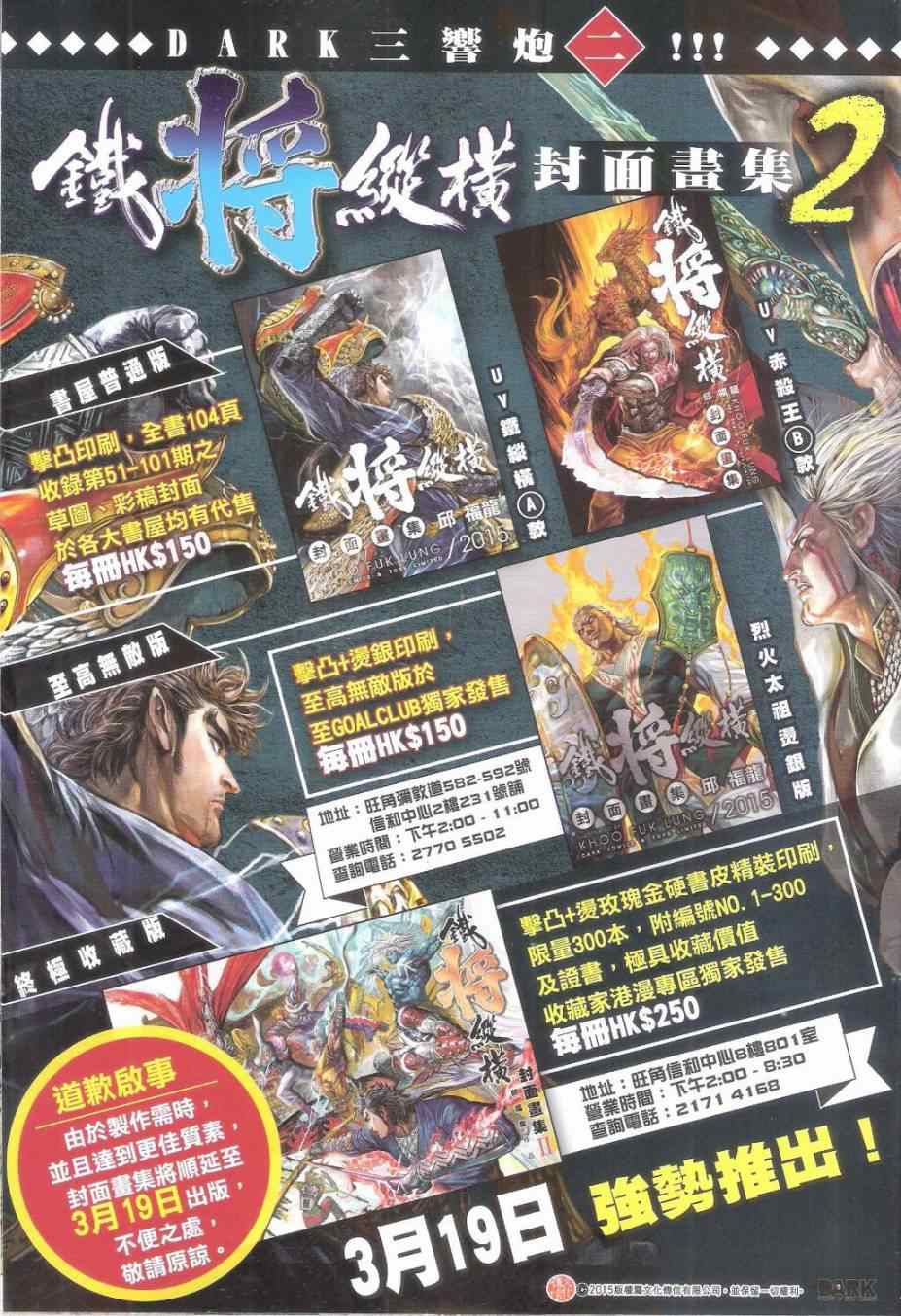 铁将纵横韩漫全集-第160卷无删减无遮挡章节图片 