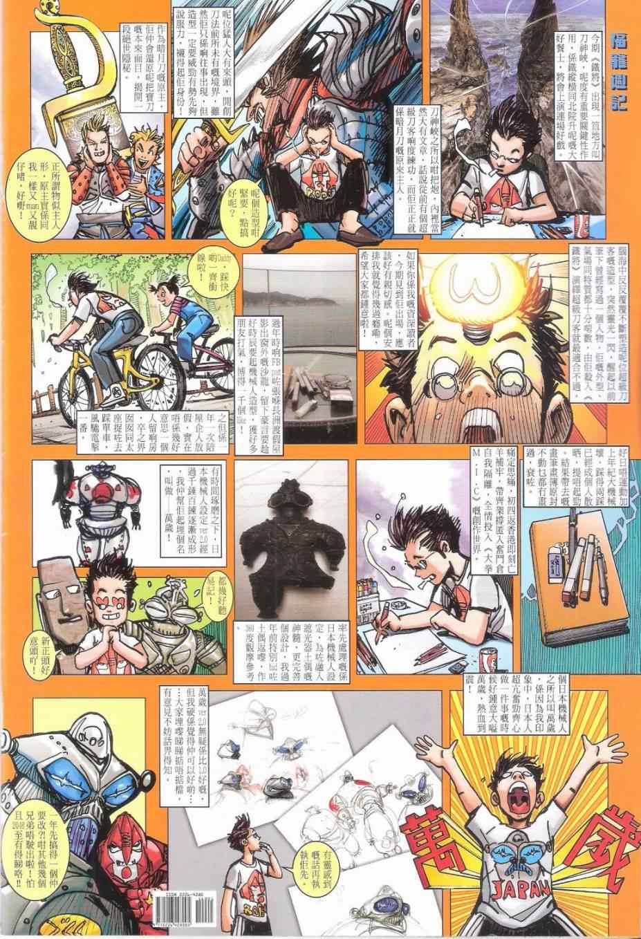 铁将纵横韩漫全集-第160卷无删减无遮挡章节图片 