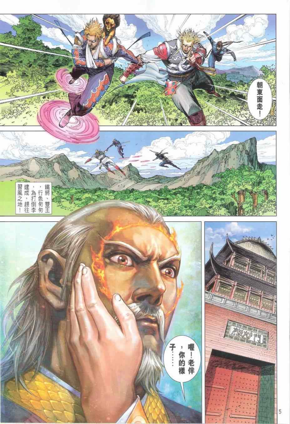 铁将纵横韩漫全集-第160卷无删减无遮挡章节图片 