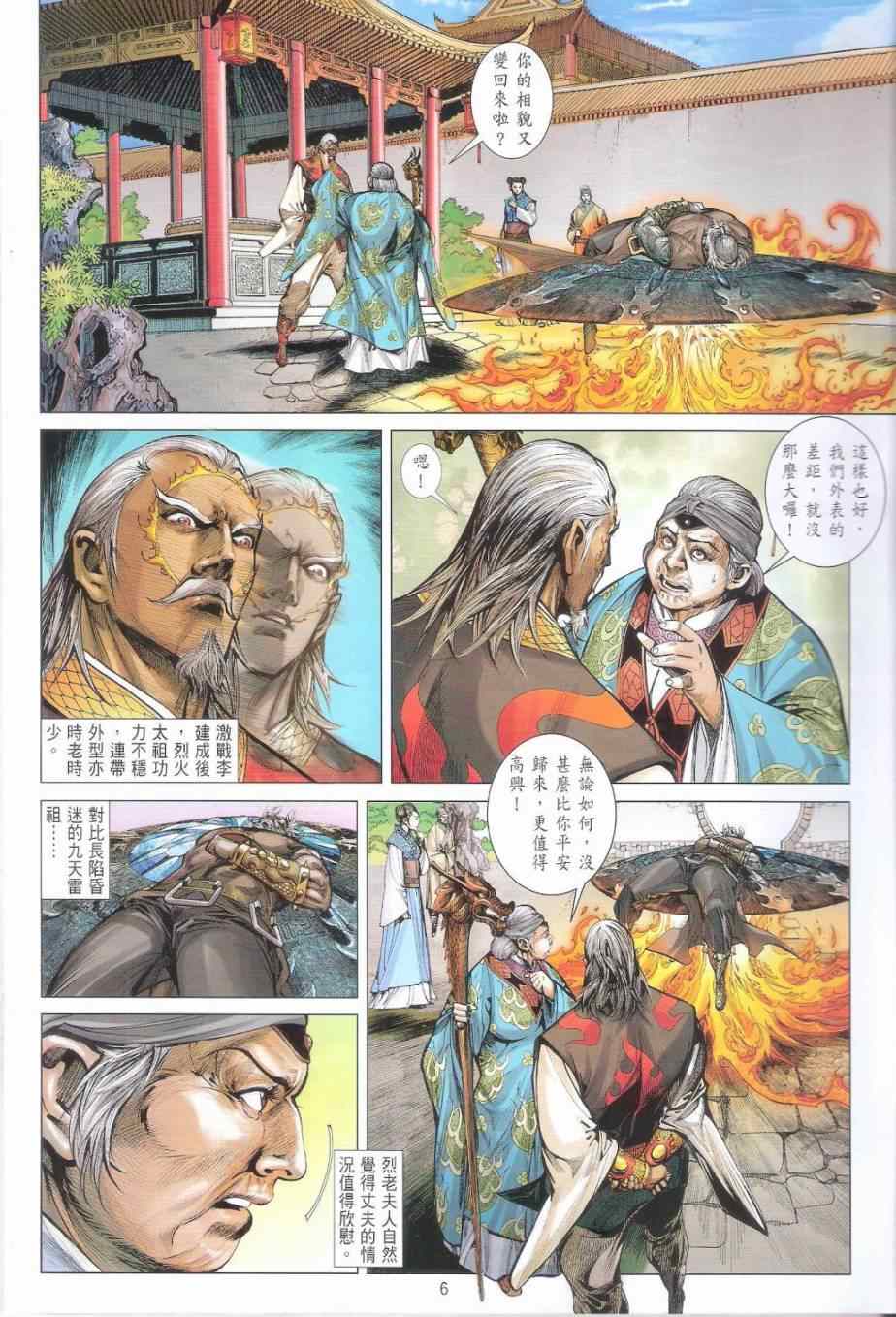 铁将纵横韩漫全集-第160卷无删减无遮挡章节图片 