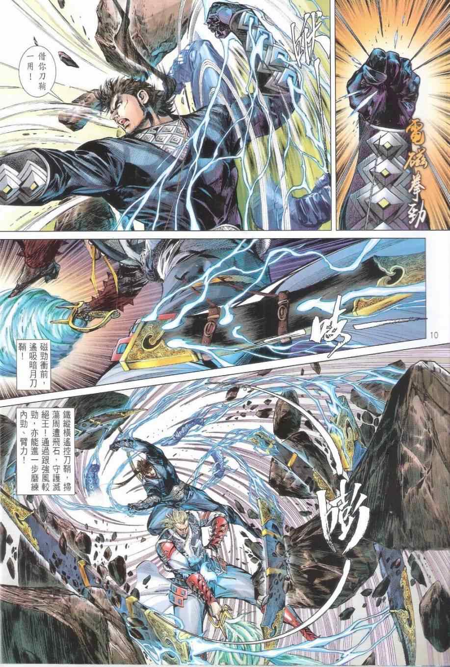 铁将纵横韩漫全集-第161卷无删减无遮挡章节图片 