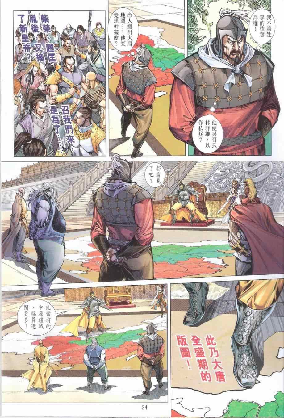 铁将纵横韩漫全集-第161卷无删减无遮挡章节图片 