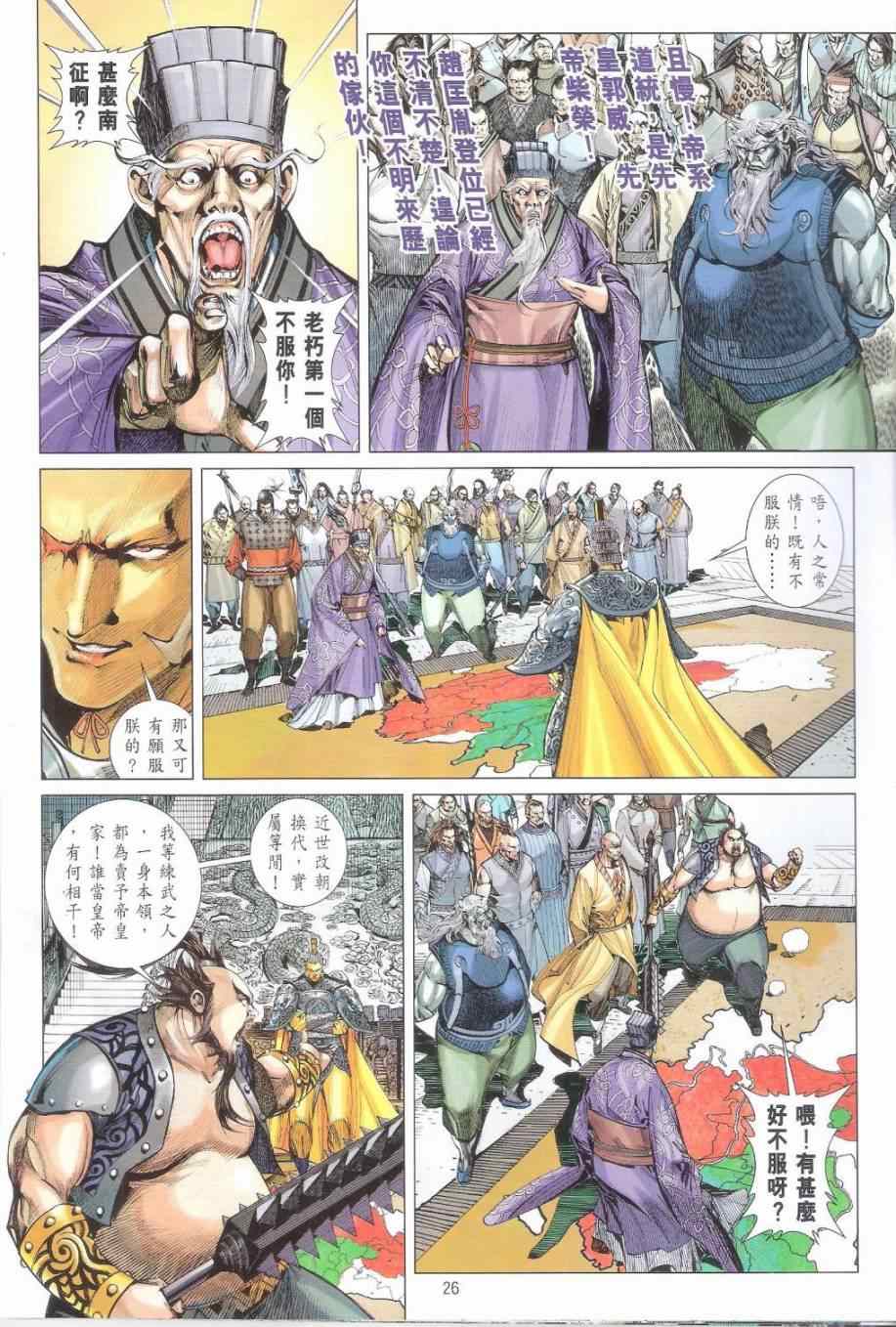 铁将纵横韩漫全集-第161卷无删减无遮挡章节图片 