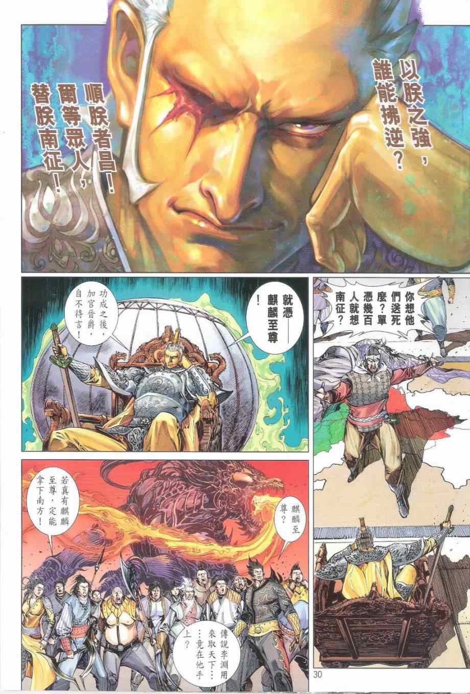 铁将纵横韩漫全集-第161卷无删减无遮挡章节图片 