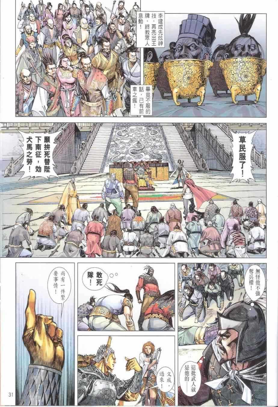铁将纵横韩漫全集-第161卷无删减无遮挡章节图片 