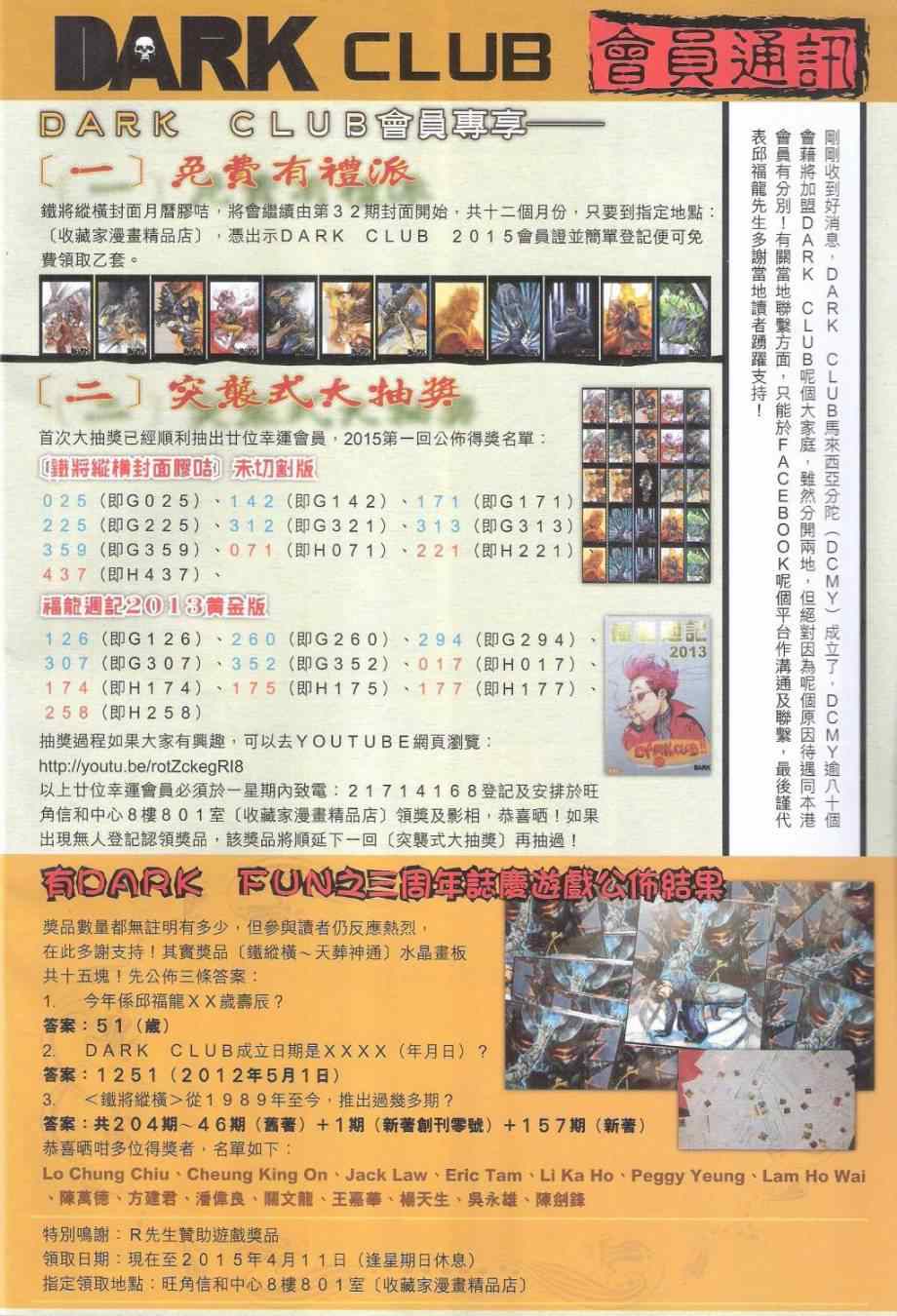 铁将纵横韩漫全集-第161卷无删减无遮挡章节图片 