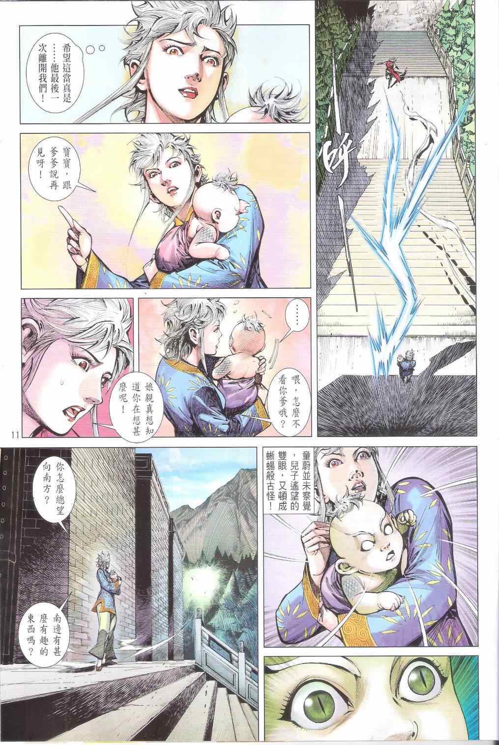 铁将纵横韩漫全集-第162卷无删减无遮挡章节图片 