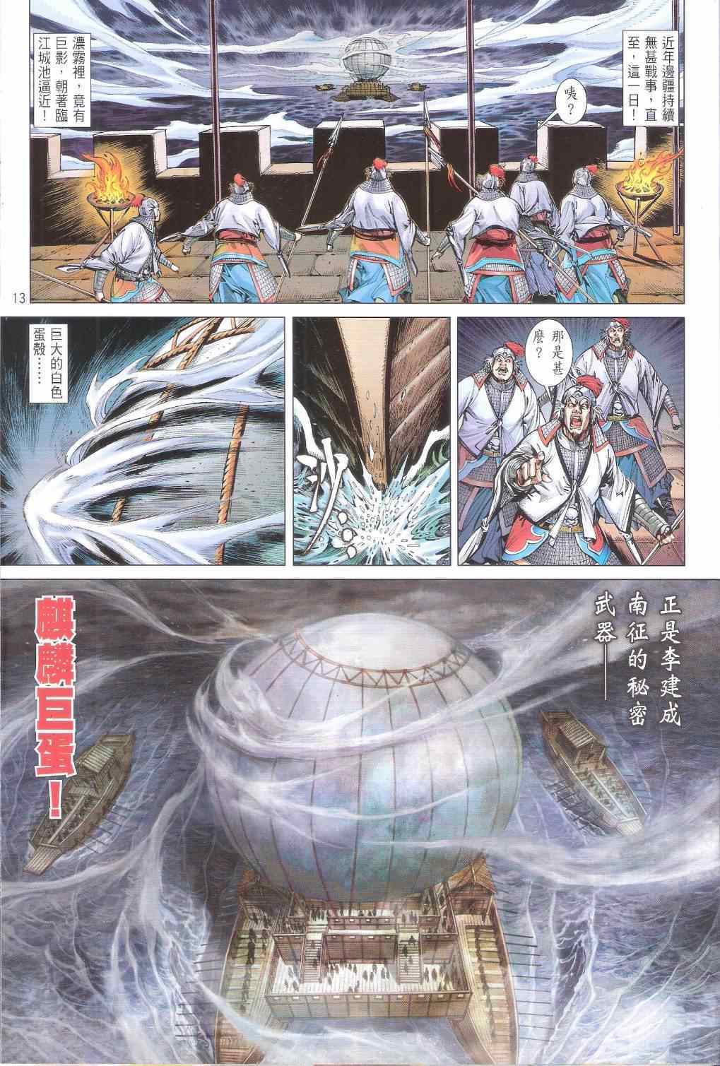 铁将纵横韩漫全集-第162卷无删减无遮挡章节图片 