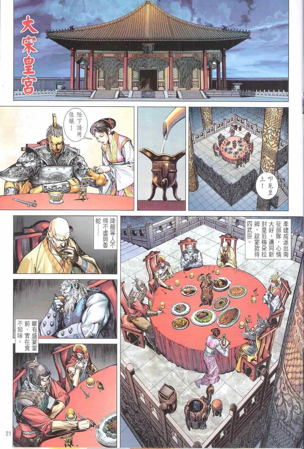 铁将纵横韩漫全集-第162卷无删减无遮挡章节图片 