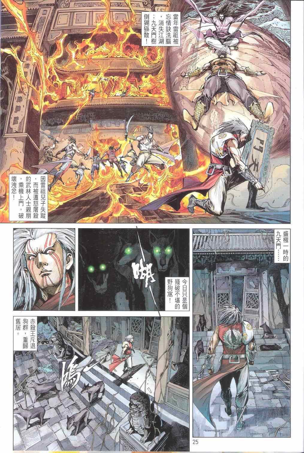 铁将纵横韩漫全集-第162卷无删减无遮挡章节图片 