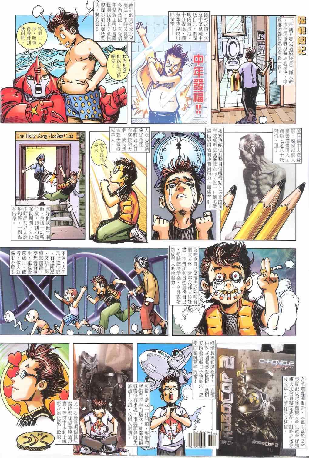 铁将纵横韩漫全集-第162卷无删减无遮挡章节图片 