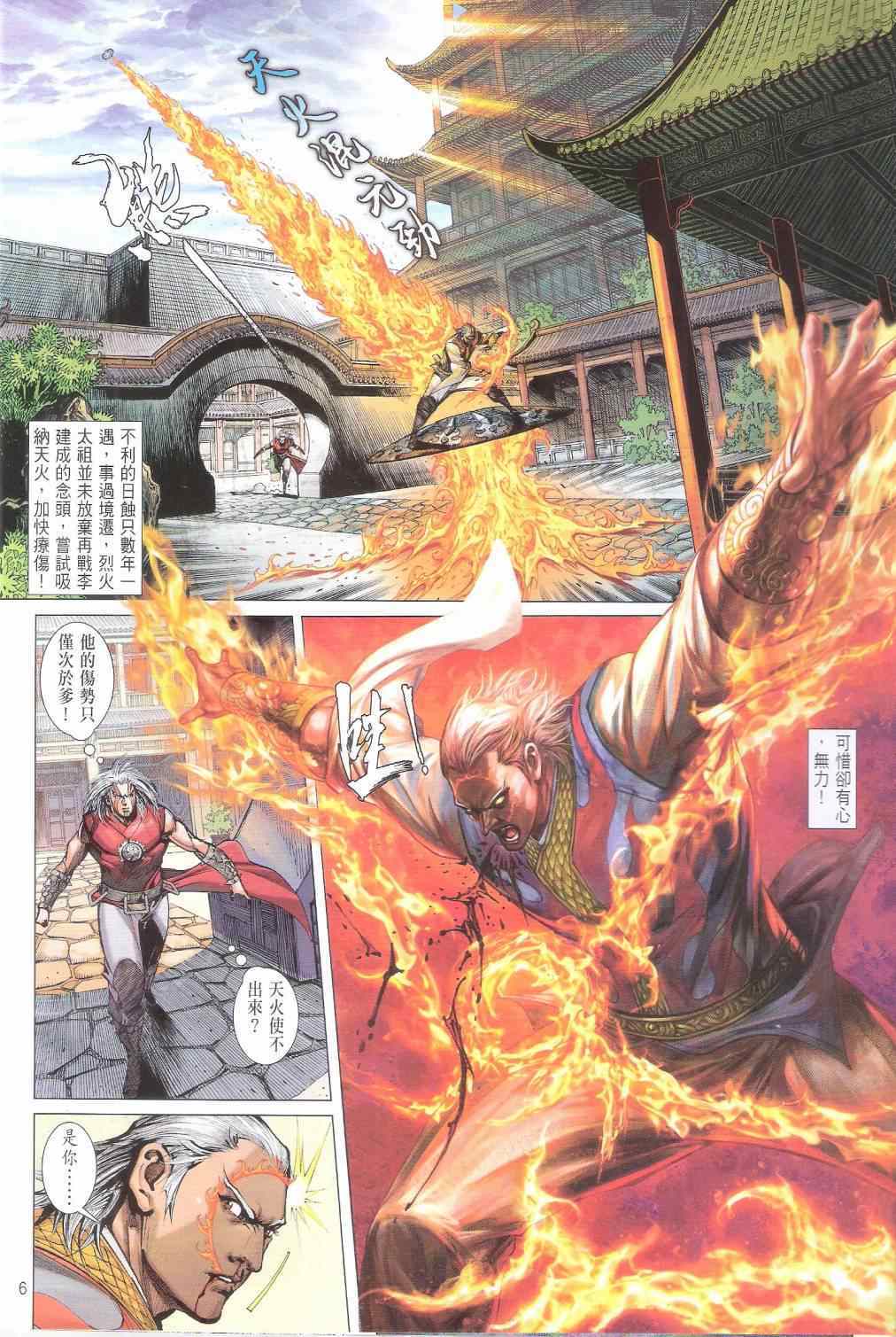 铁将纵横韩漫全集-第162卷无删减无遮挡章节图片 