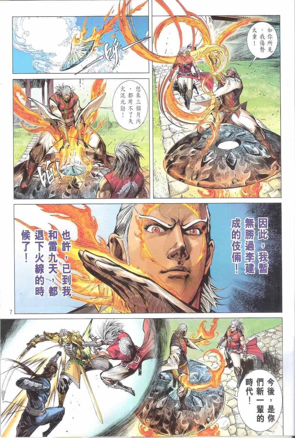 铁将纵横韩漫全集-第162卷无删减无遮挡章节图片 
