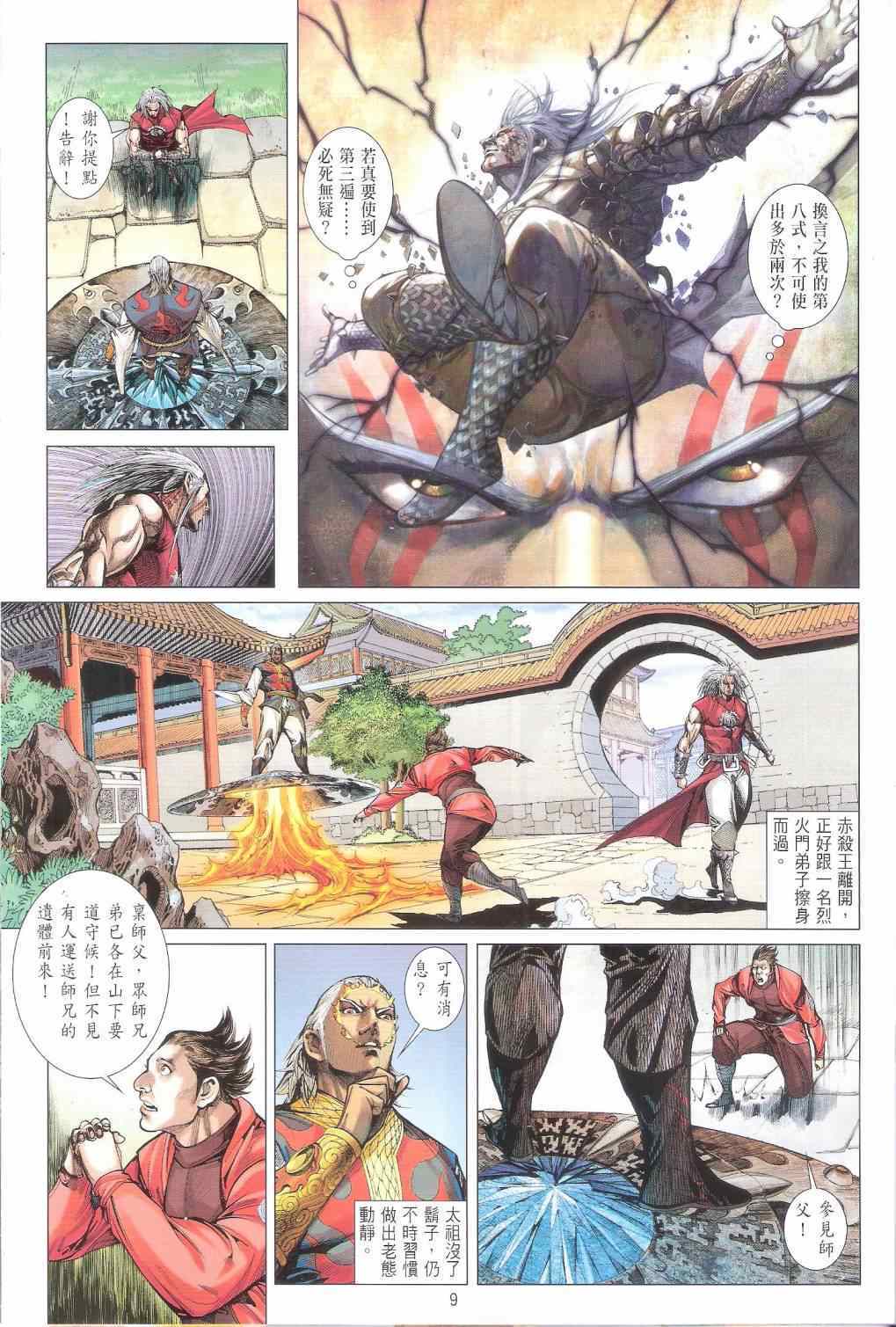 铁将纵横韩漫全集-第162卷无删减无遮挡章节图片 