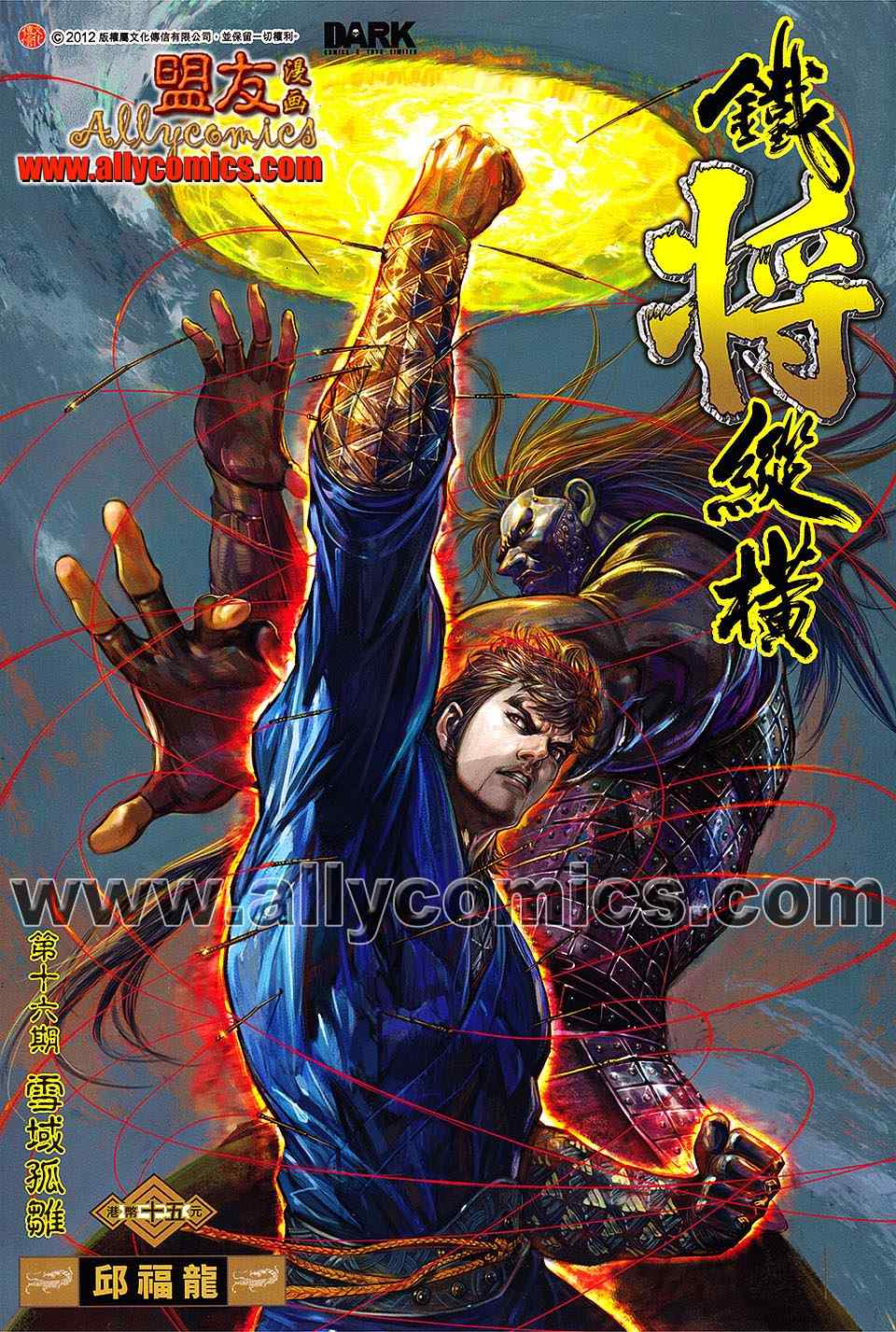 铁将纵横韩漫全集-第16卷无删减无遮挡章节图片 