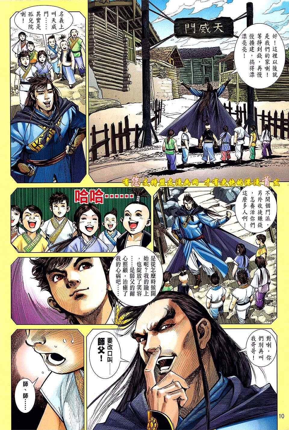 铁将纵横韩漫全集-第16卷无删减无遮挡章节图片 