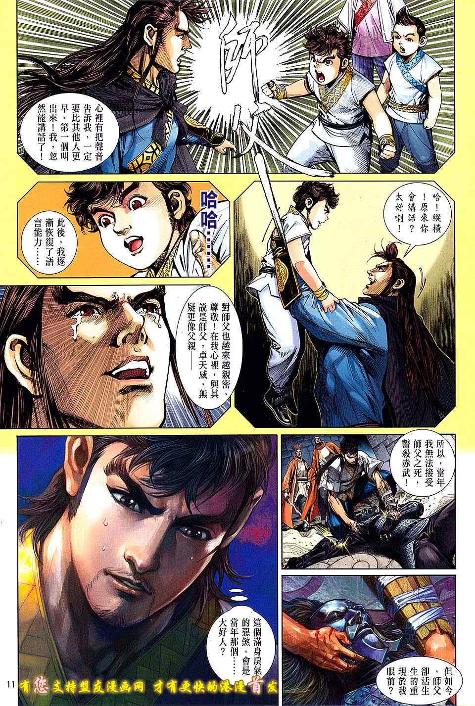 铁将纵横韩漫全集-第16卷无删减无遮挡章节图片 