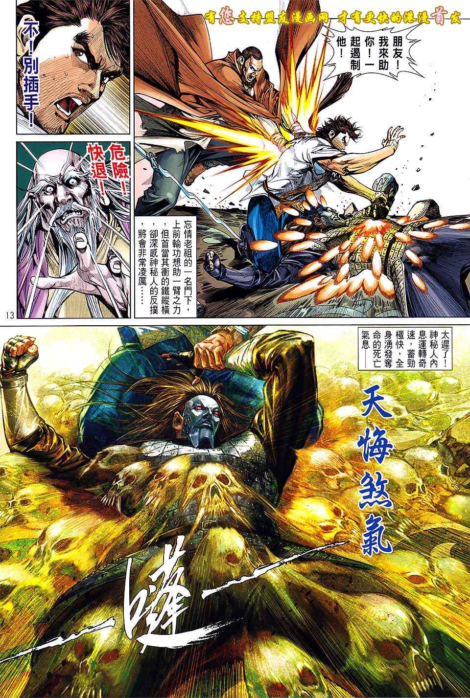 铁将纵横韩漫全集-第16卷无删减无遮挡章节图片 