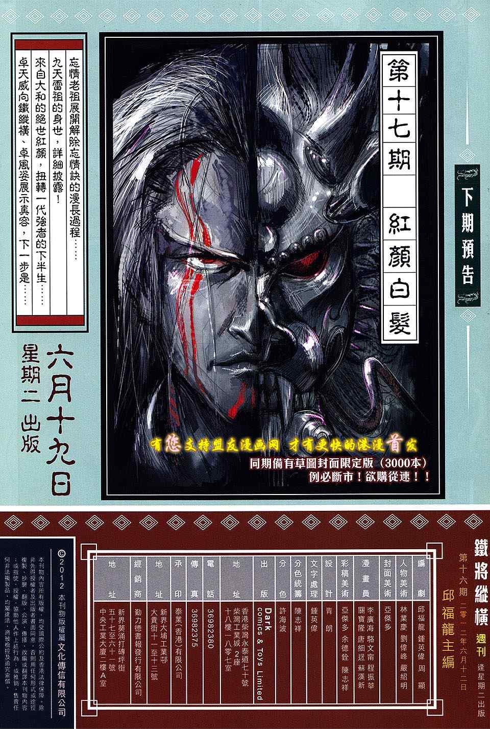 铁将纵横韩漫全集-第16卷无删减无遮挡章节图片 