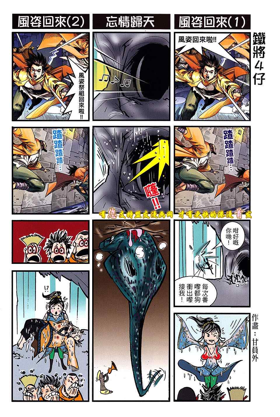 铁将纵横韩漫全集-第16卷无删减无遮挡章节图片 