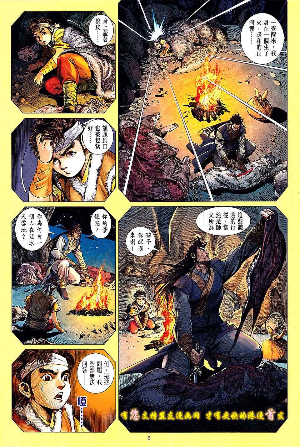 铁将纵横韩漫全集-第16卷无删减无遮挡章节图片 