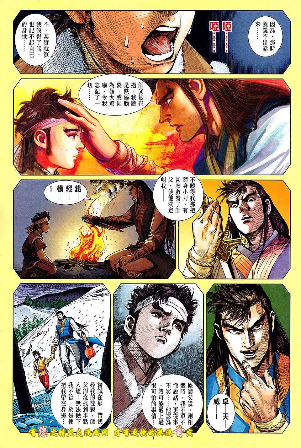 铁将纵横韩漫全集-第16卷无删减无遮挡章节图片 