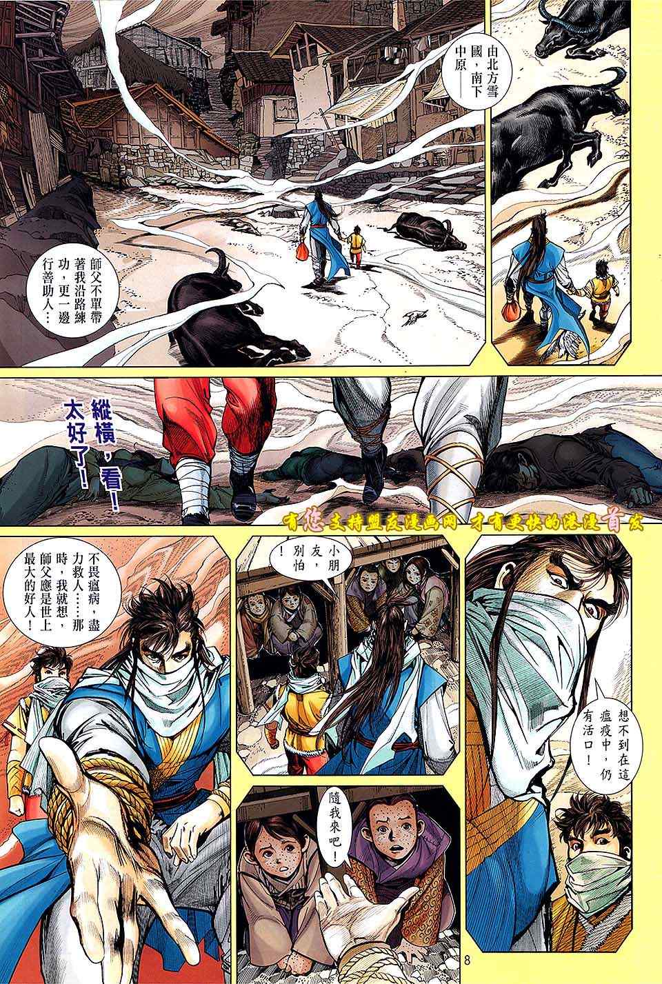 铁将纵横韩漫全集-第16卷无删减无遮挡章节图片 