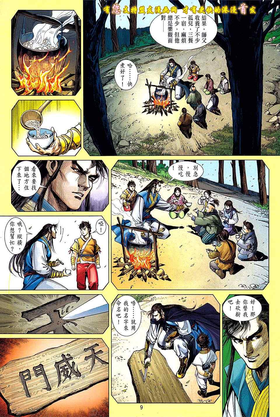 铁将纵横韩漫全集-第16卷无删减无遮挡章节图片 
