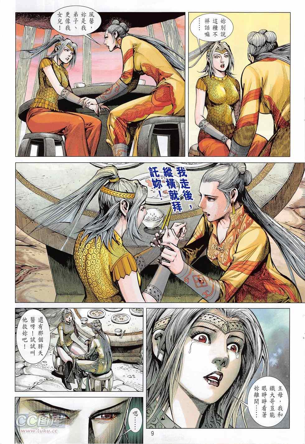 铁将纵横韩漫全集-第165卷无删减无遮挡章节图片 