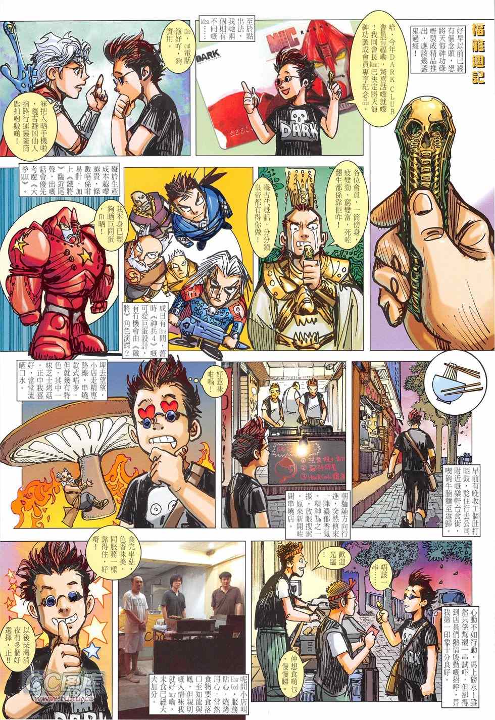 铁将纵横韩漫全集-第165卷无删减无遮挡章节图片 