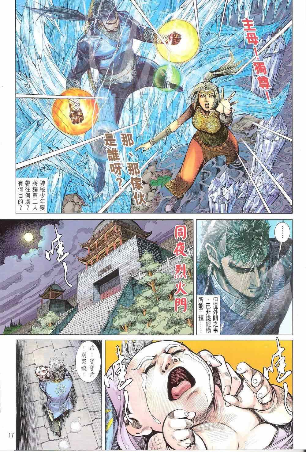 铁将纵横韩漫全集-第166卷无删减无遮挡章节图片 