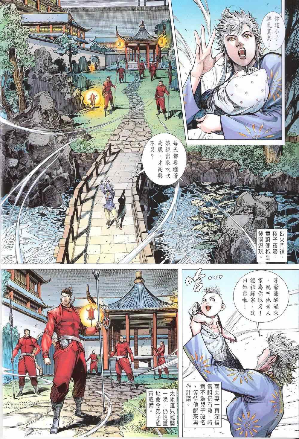 铁将纵横韩漫全集-第166卷无删减无遮挡章节图片 