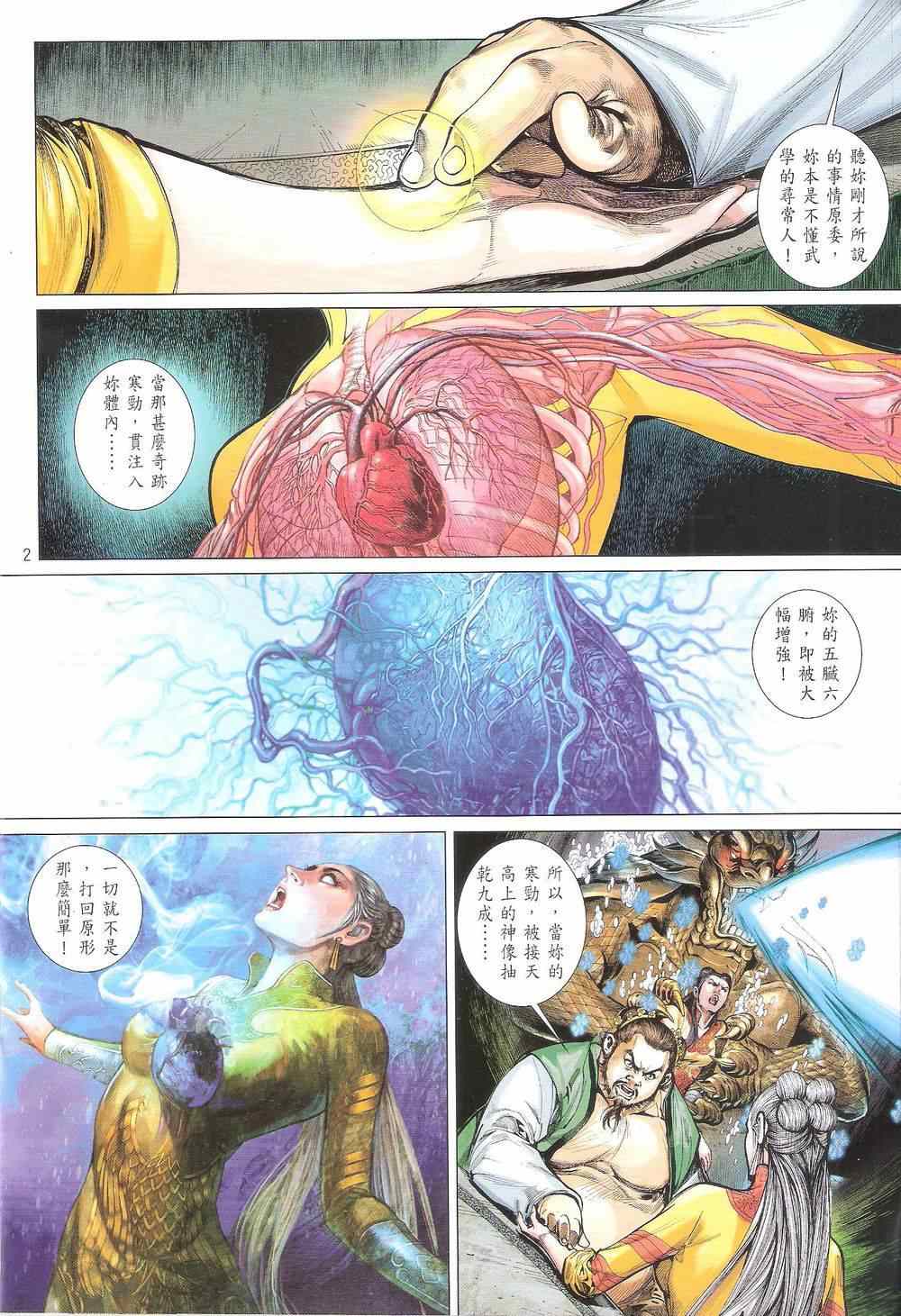 铁将纵横韩漫全集-第166卷无删减无遮挡章节图片 