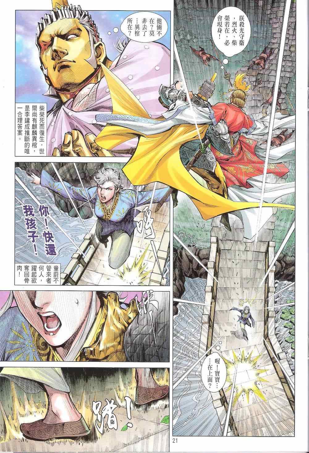 铁将纵横韩漫全集-第166卷无删减无遮挡章节图片 
