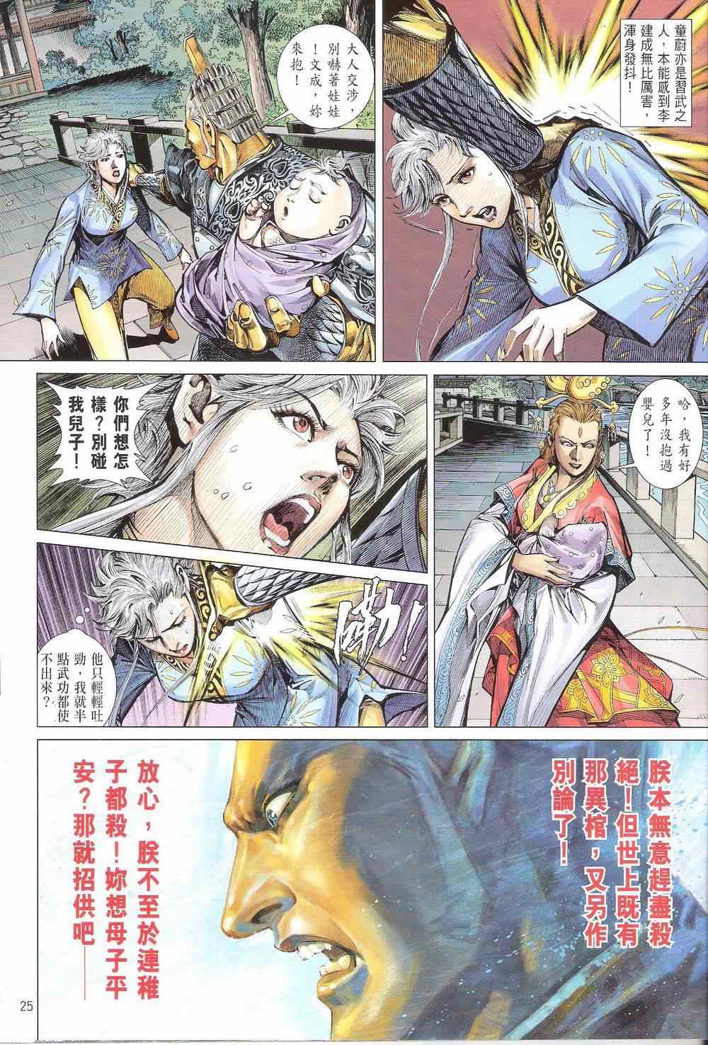 铁将纵横韩漫全集-第166卷无删减无遮挡章节图片 