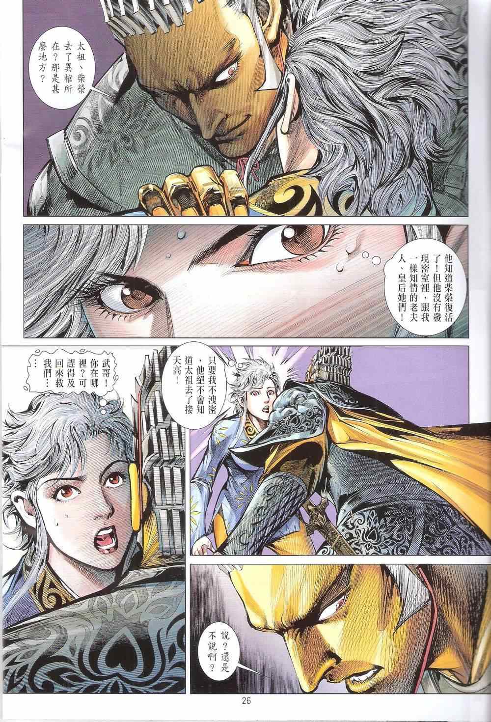 铁将纵横韩漫全集-第166卷无删减无遮挡章节图片 