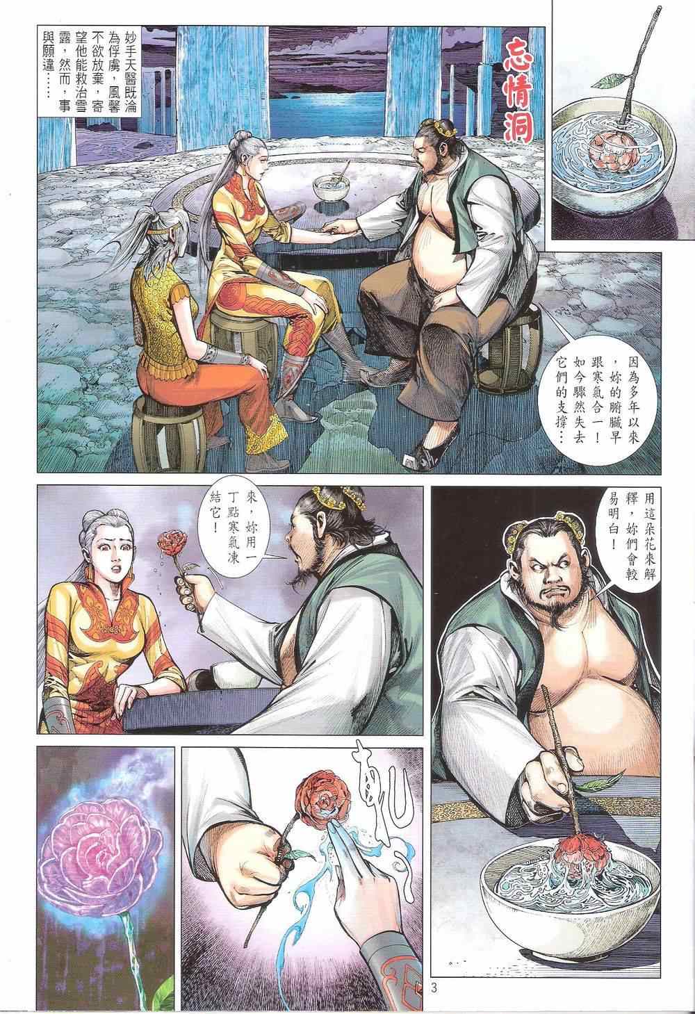 铁将纵横韩漫全集-第166卷无删减无遮挡章节图片 