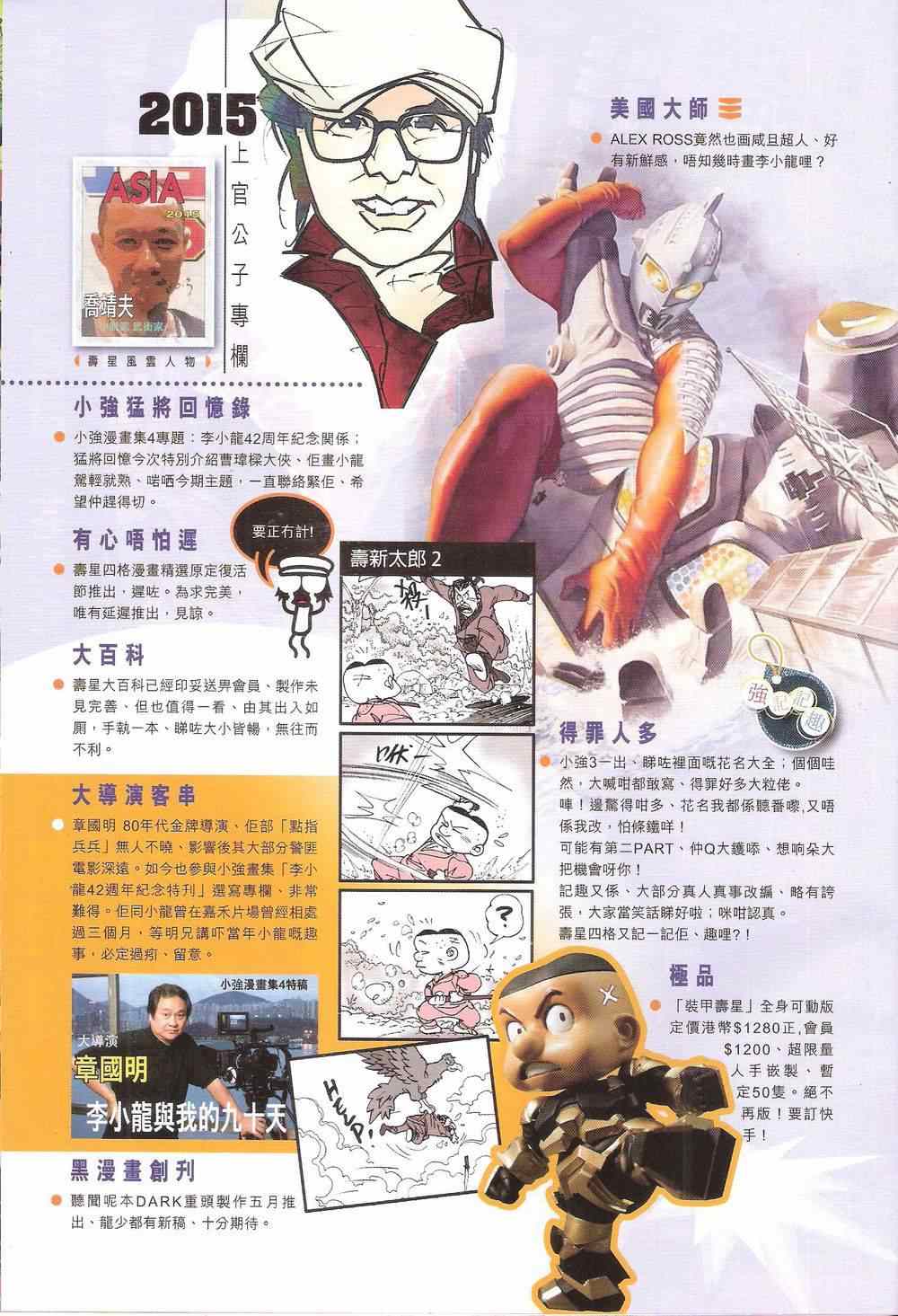 铁将纵横韩漫全集-第166卷无删减无遮挡章节图片 