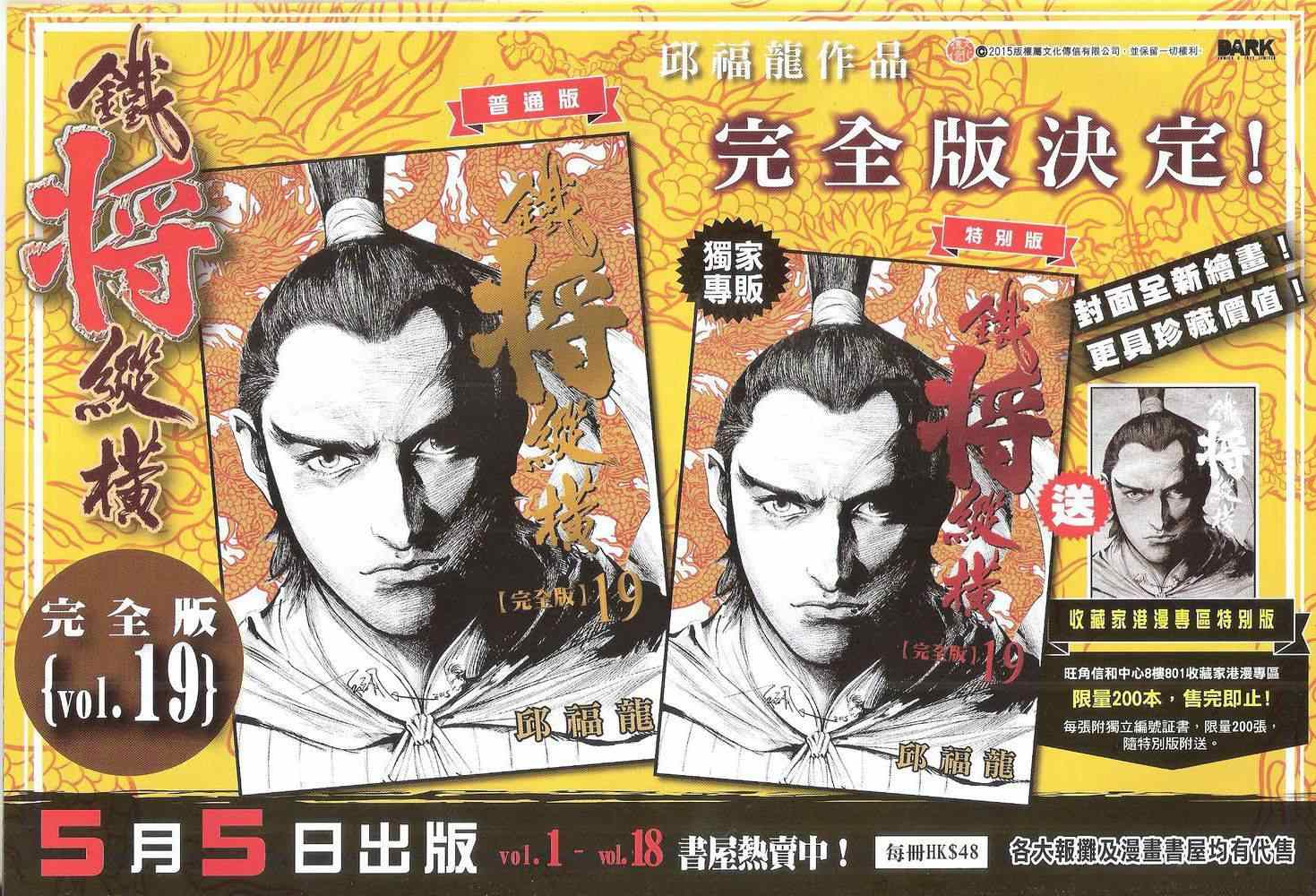 铁将纵横韩漫全集-第166卷无删减无遮挡章节图片 