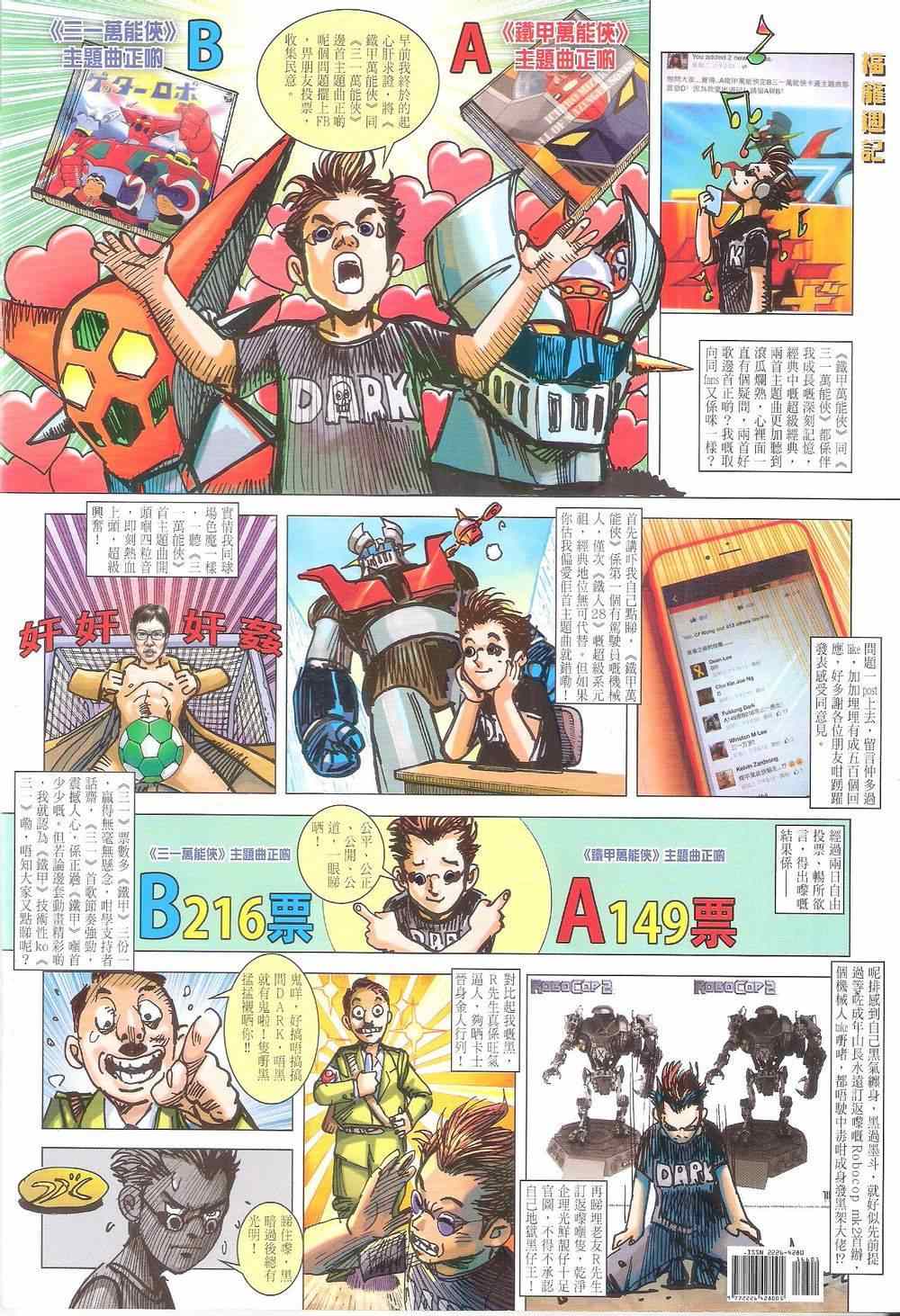 铁将纵横韩漫全集-第166卷无删减无遮挡章节图片 