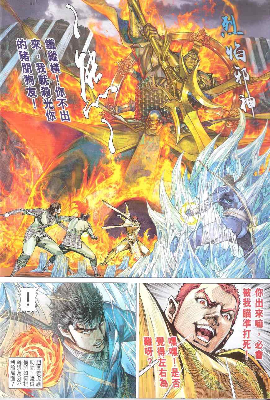 铁将纵横韩漫全集-第168卷无删减无遮挡章节图片 