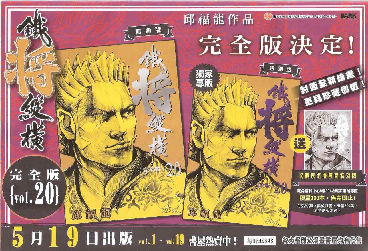 铁将纵横韩漫全集-第168卷无删减无遮挡章节图片 