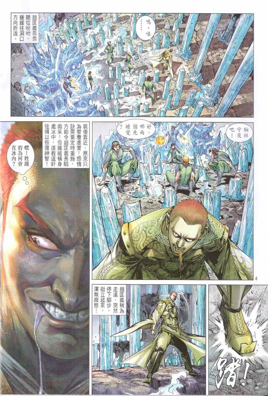 铁将纵横韩漫全集-第168卷无删减无遮挡章节图片 