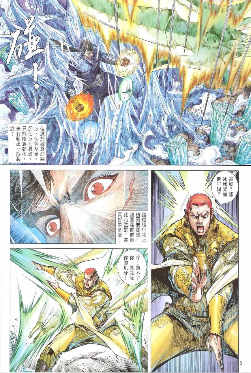铁将纵横韩漫全集-第168卷无删减无遮挡章节图片 