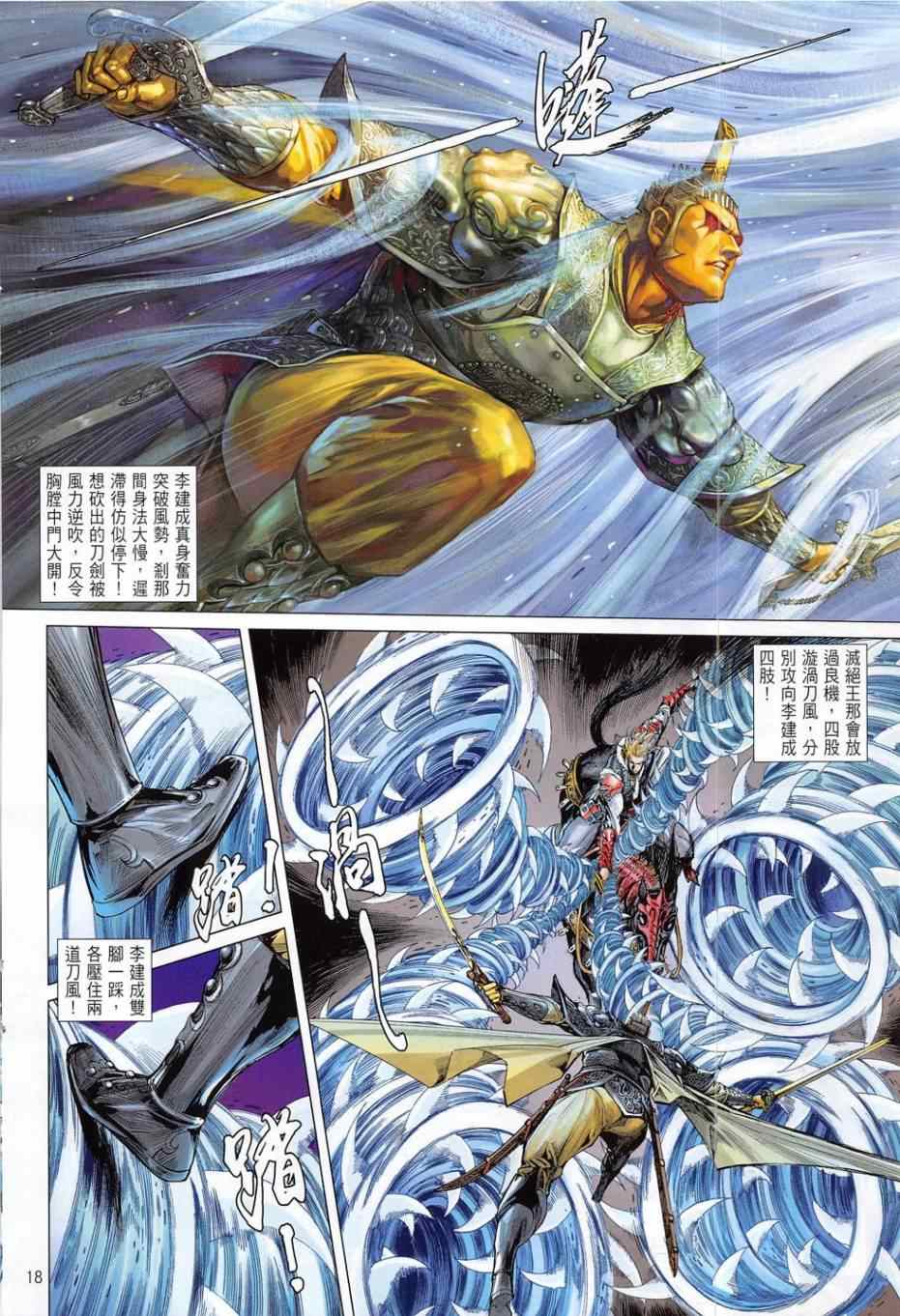 铁将纵横韩漫全集-第169卷无删减无遮挡章节图片 